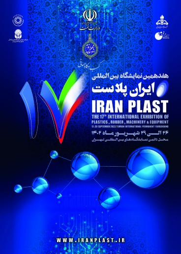 مواد اولیه/نمایشگاه مجازی ایران پلاست (B1) سالن